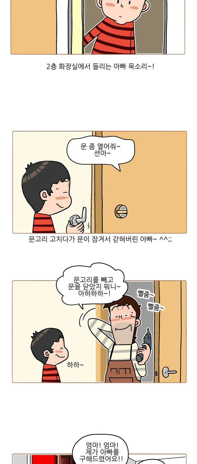 패밀리 사이즈 시즌2 322화 7
