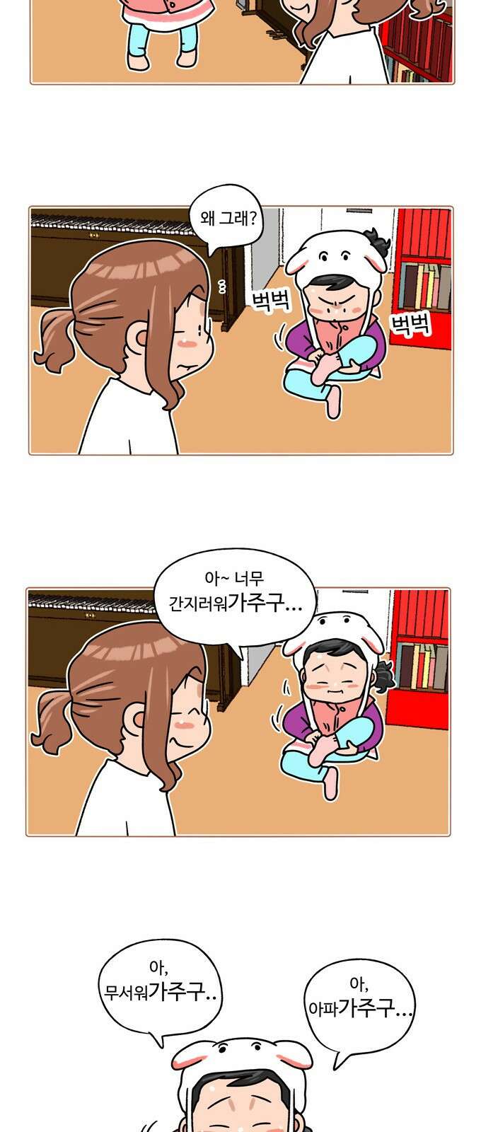 패밀리 사이즈 시즌2 332화 3