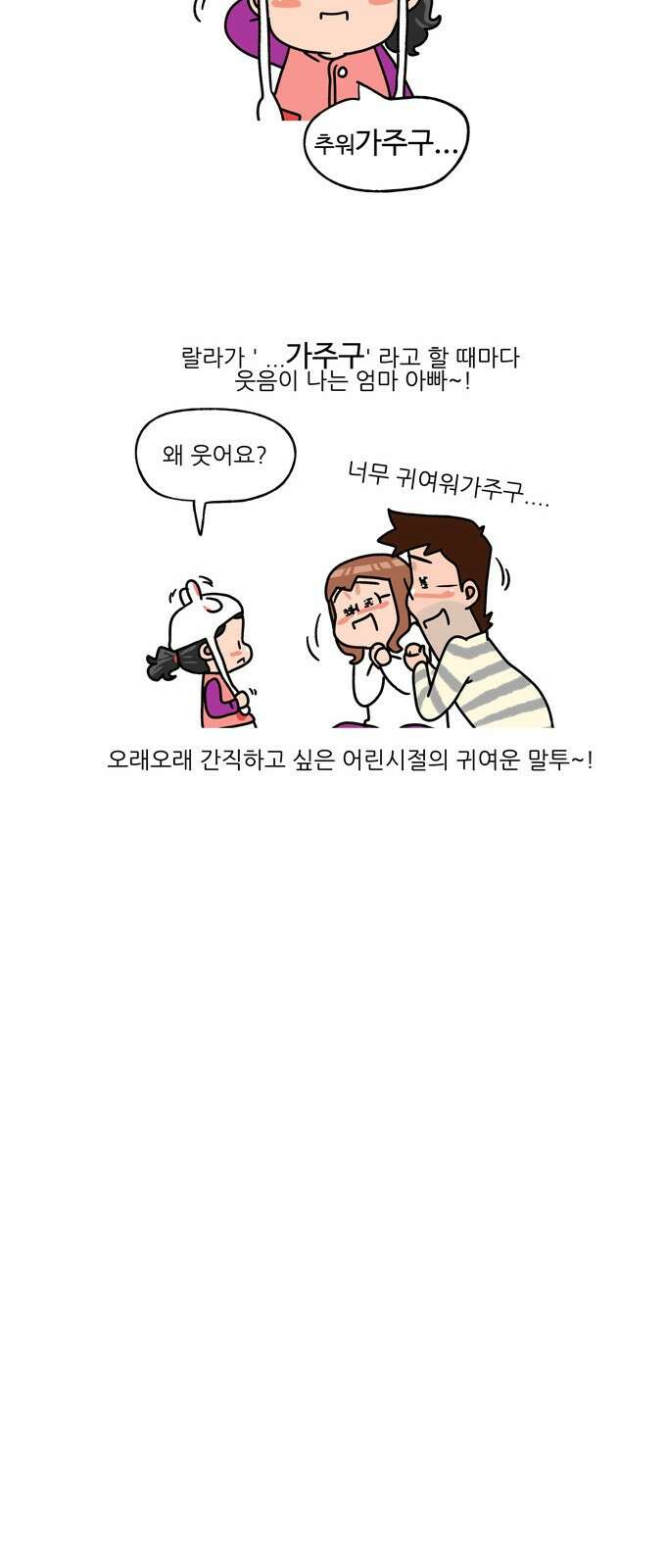 패밀리 사이즈 시즌2 332화 4