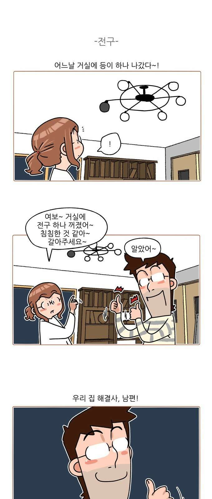 패밀리 사이즈 시즌2 332화 5