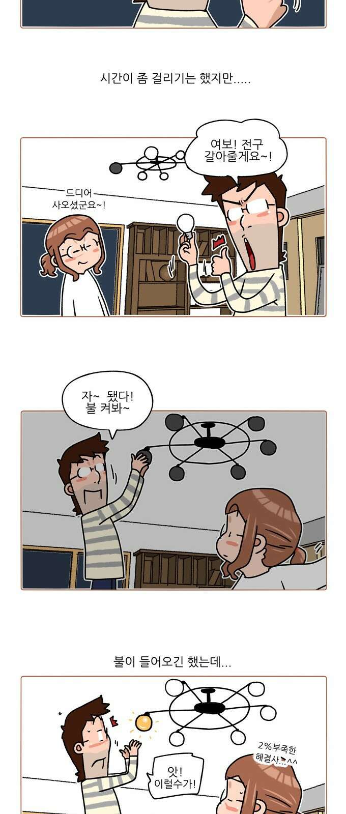 패밀리 사이즈 시즌2 332화 6