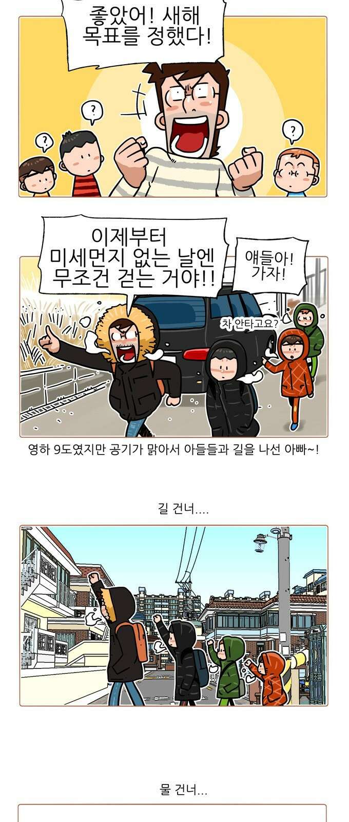 패밀리 사이즈 시즌2 342화 3