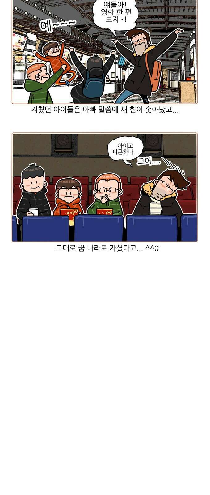 패밀리 사이즈 시즌2 342화 5