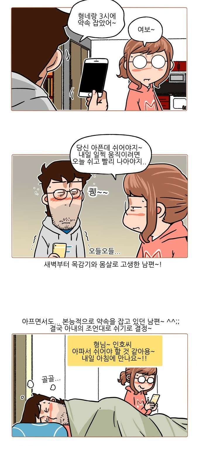 패밀리 사이즈 시즌2 352화 3