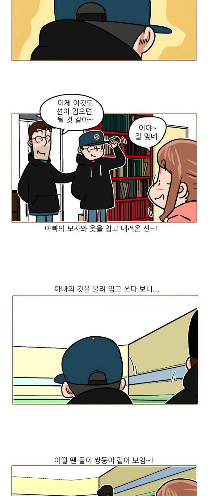 패밀리 사이즈 시즌2 365화 3