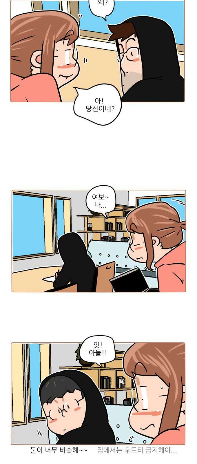 패밀리 사이즈 시즌2 365화 5