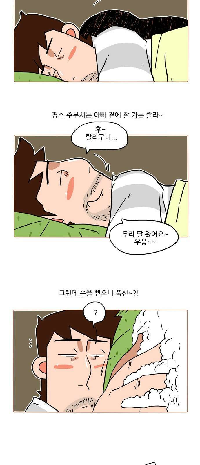 패밀리 사이즈 시즌2 375화 3