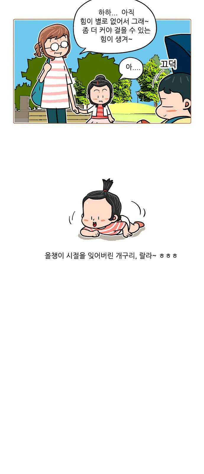 패밀리 사이즈 시즌2 385화 4