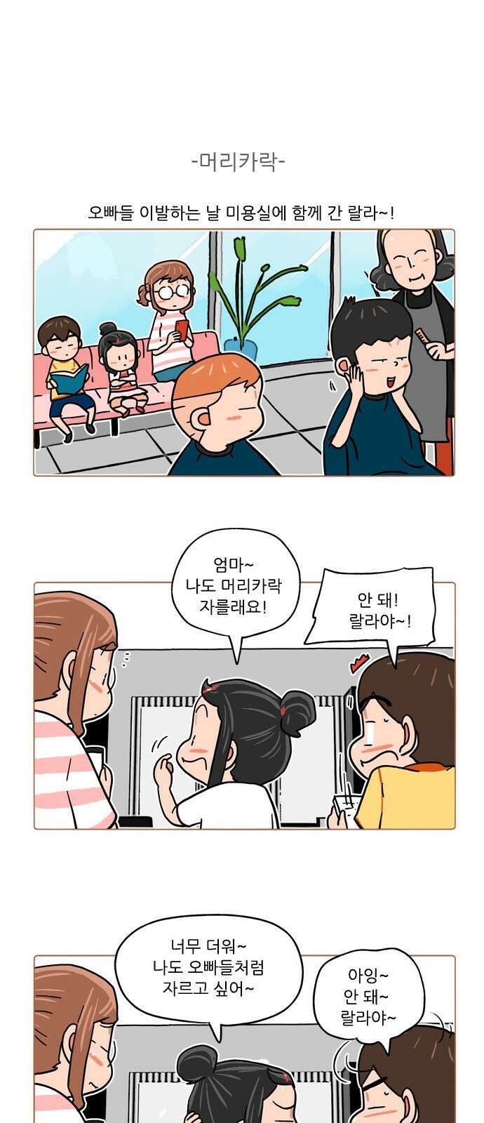 패밀리 사이즈 시즌2 385화 5