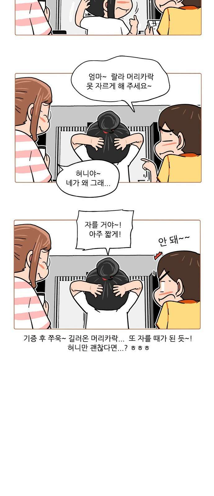 패밀리 사이즈 시즌2 385화 6