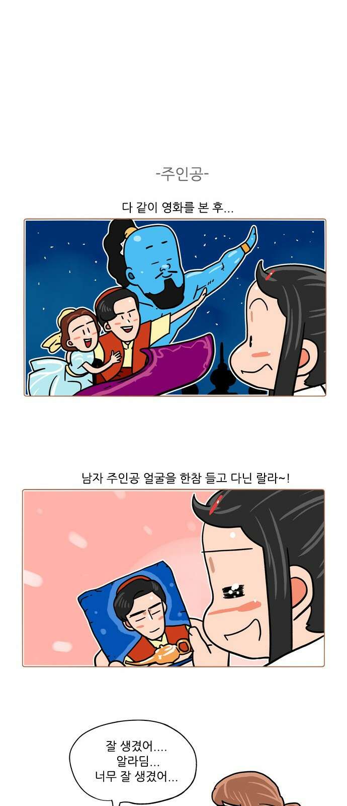 패밀리 사이즈 시즌2 385화 7