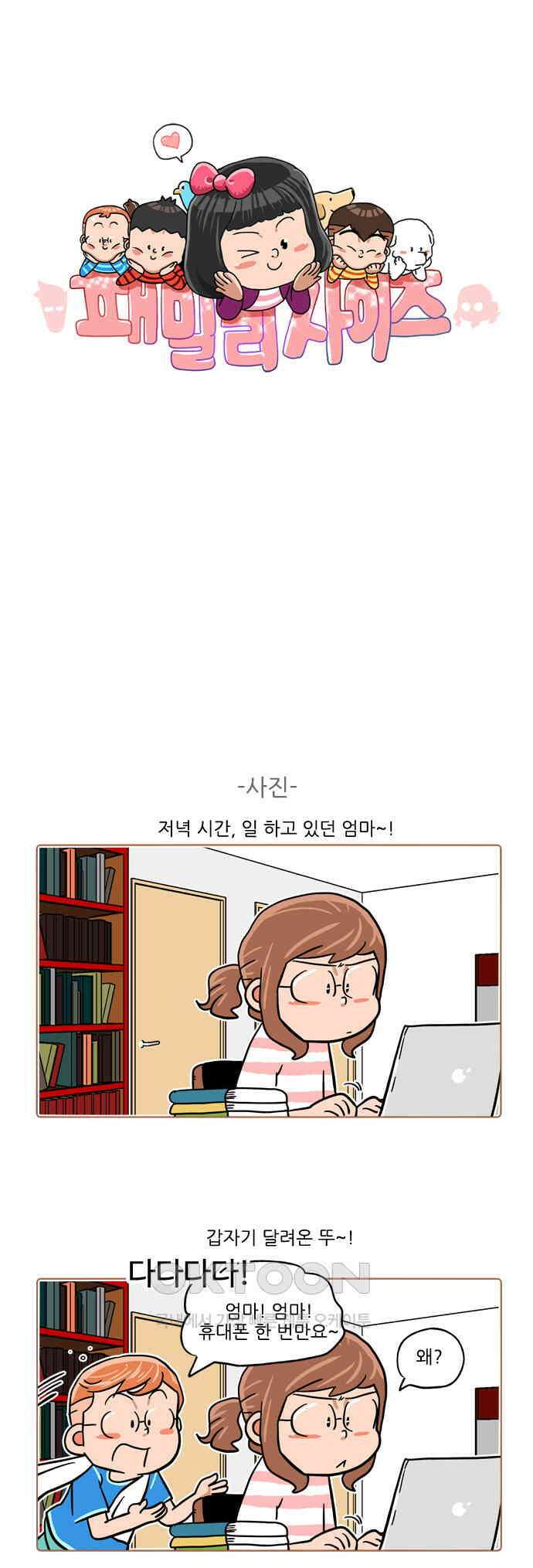 패밀리 사이즈 시즌2 395화 1