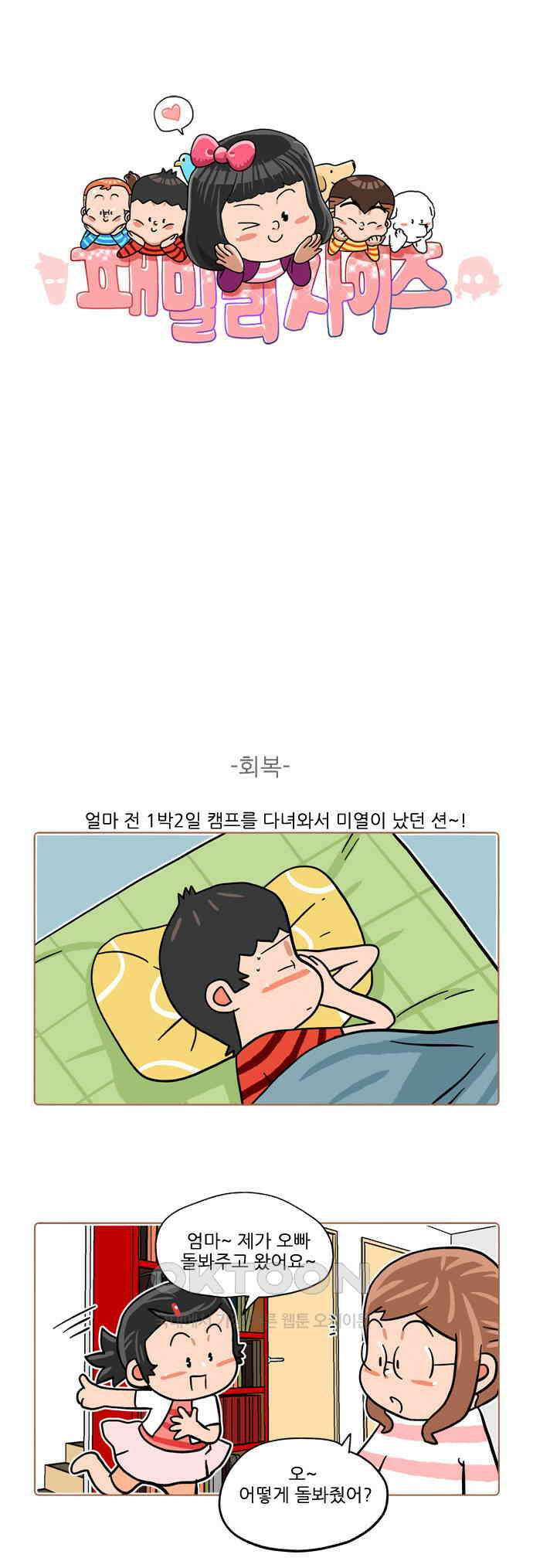 패밀리 사이즈 시즌2 405화 1