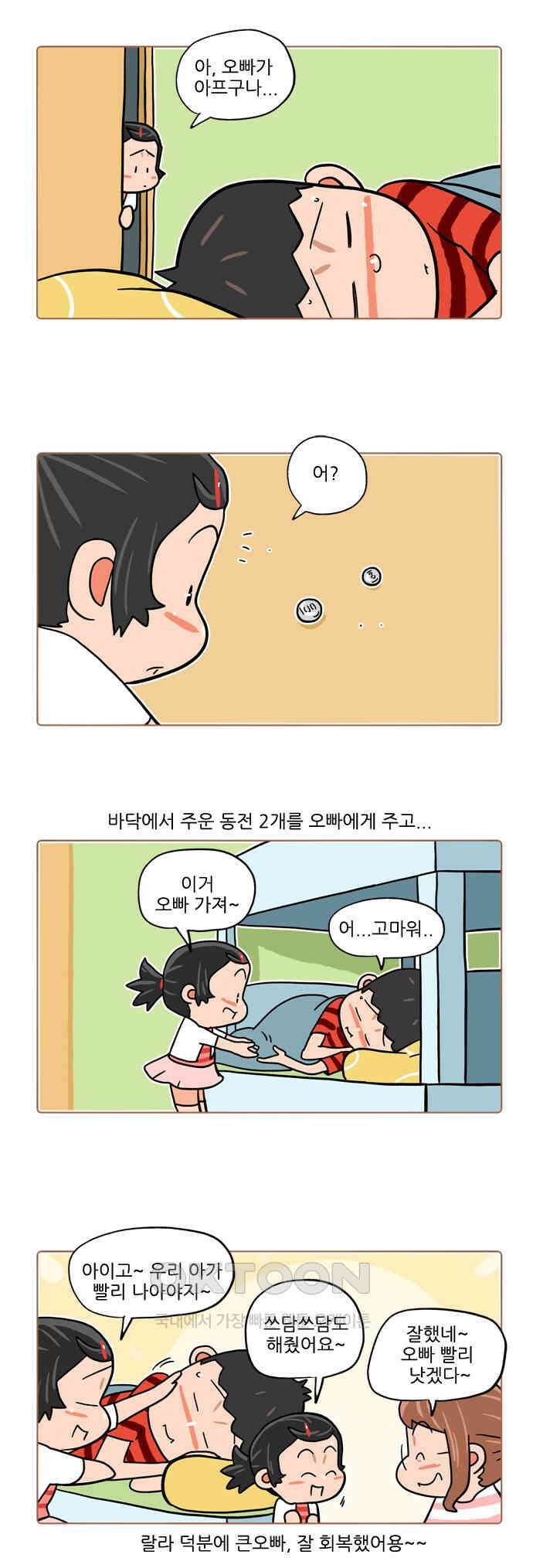 패밀리 사이즈 시즌2 405화 2
