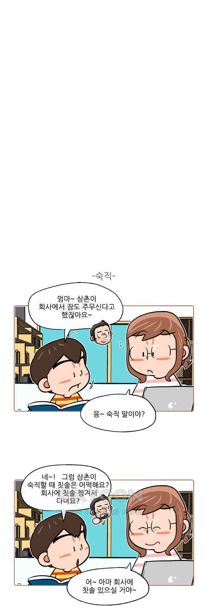패밀리 사이즈 시즌2 405화 3