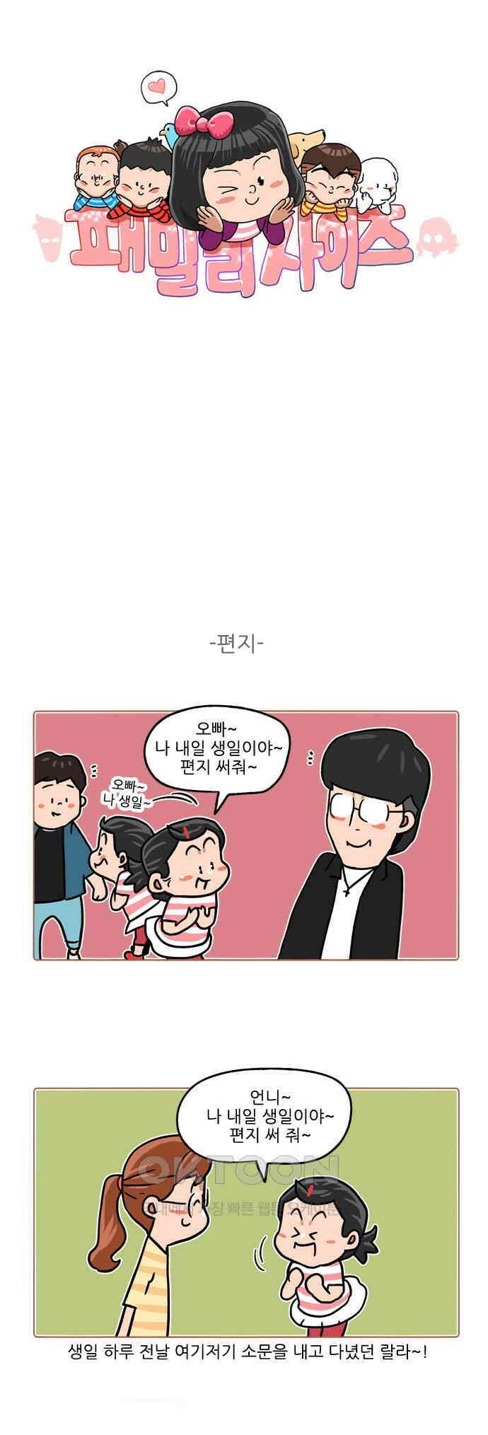 패밀리 사이즈 시즌2 415화 1