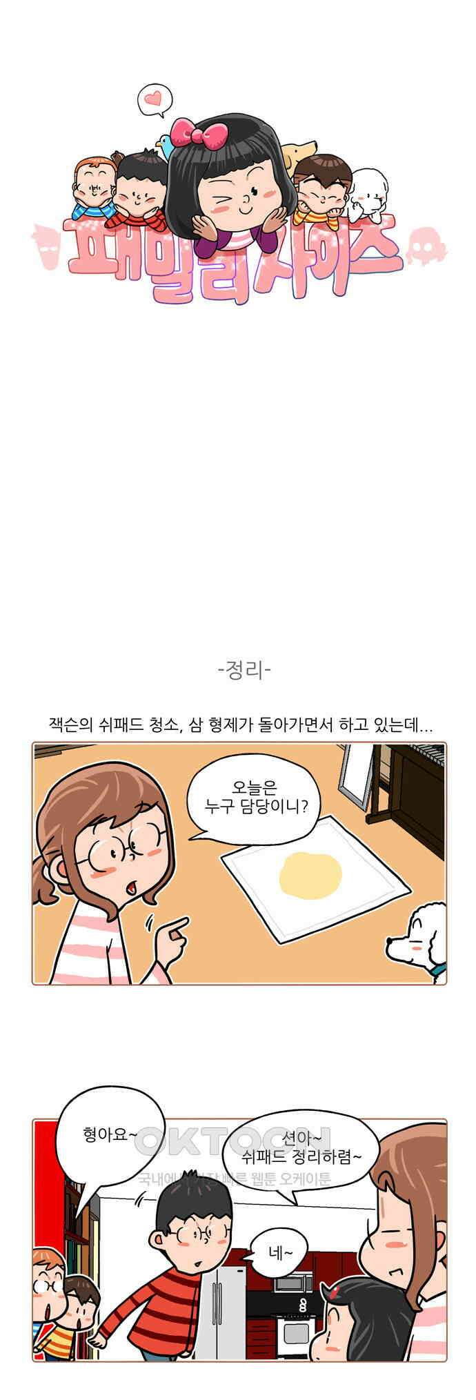 패밀리 사이즈 시즌2 421화 1