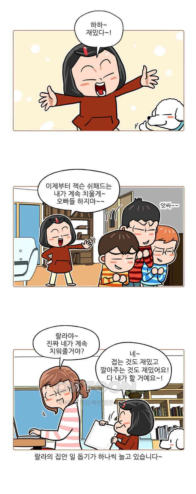 패밀리 사이즈 시즌2 421화 3