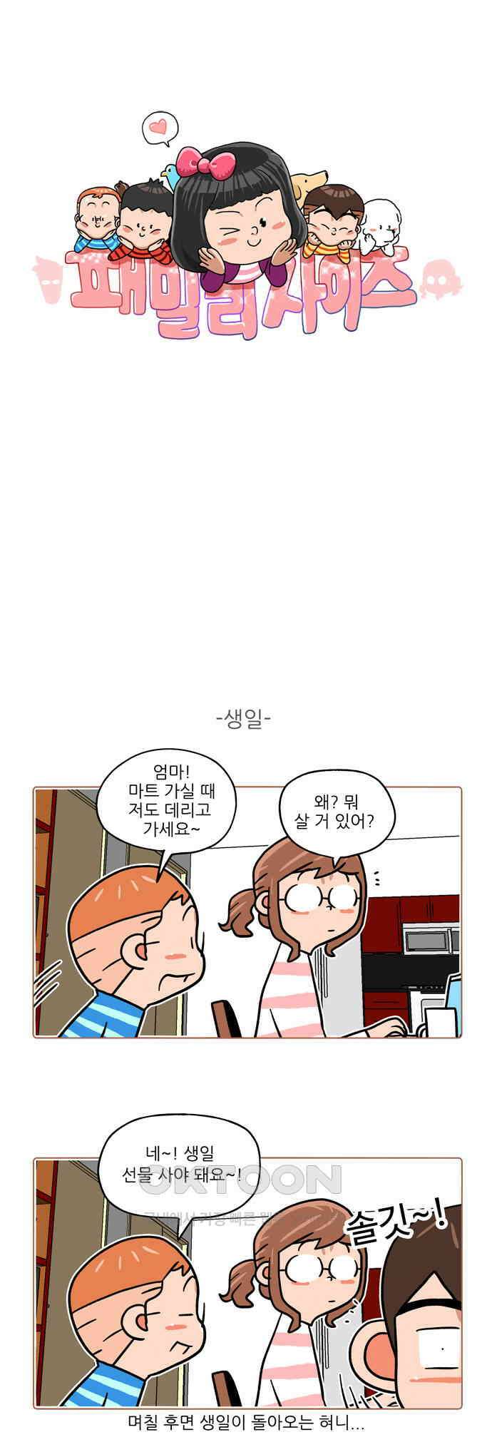 패밀리 사이즈 시즌2 427화 1