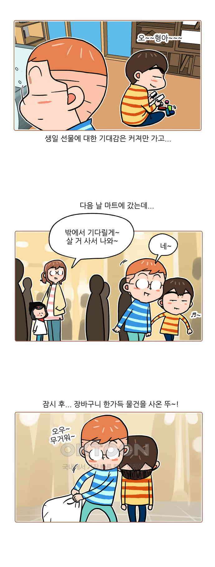 패밀리 사이즈 시즌2 427화 2