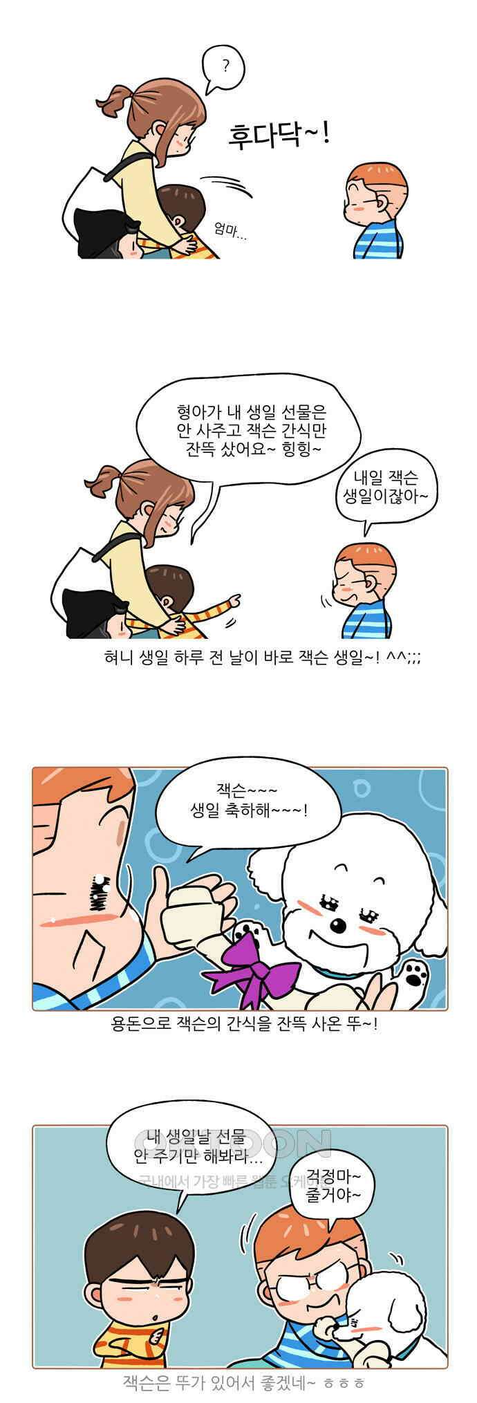 패밀리 사이즈 시즌2 427화 3
