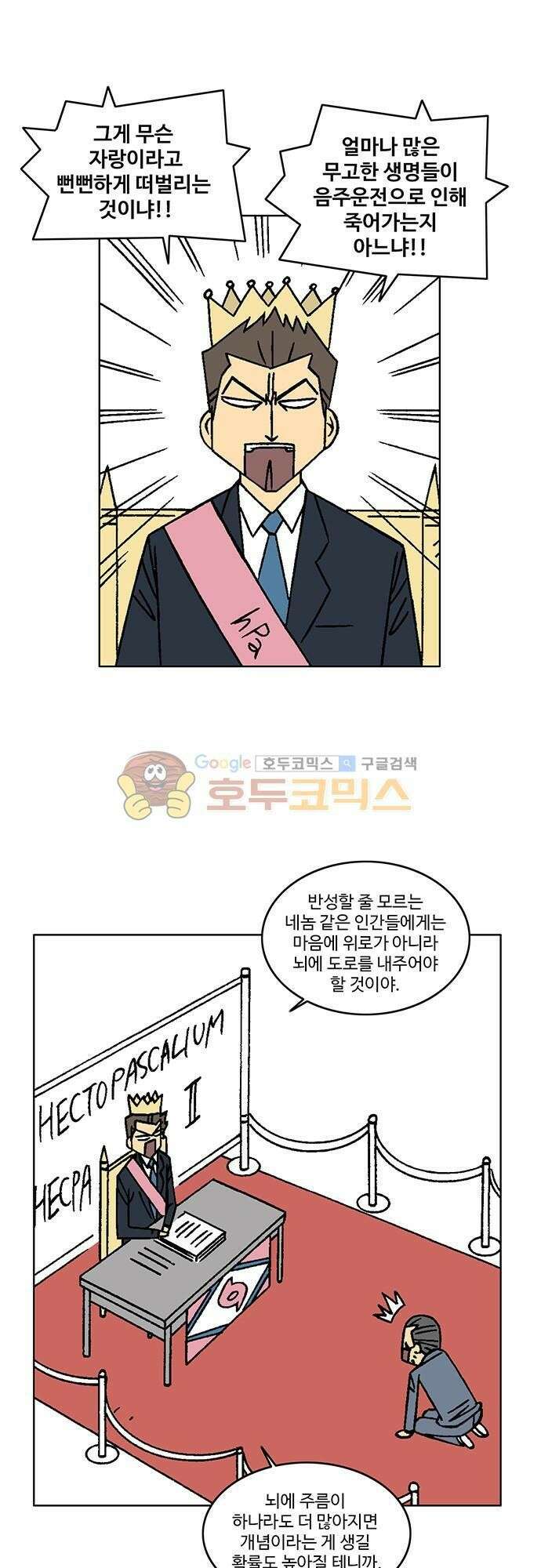 국가의 탄생 2 21화 황제에게 그대의 고민을 말화봐 (2) 2