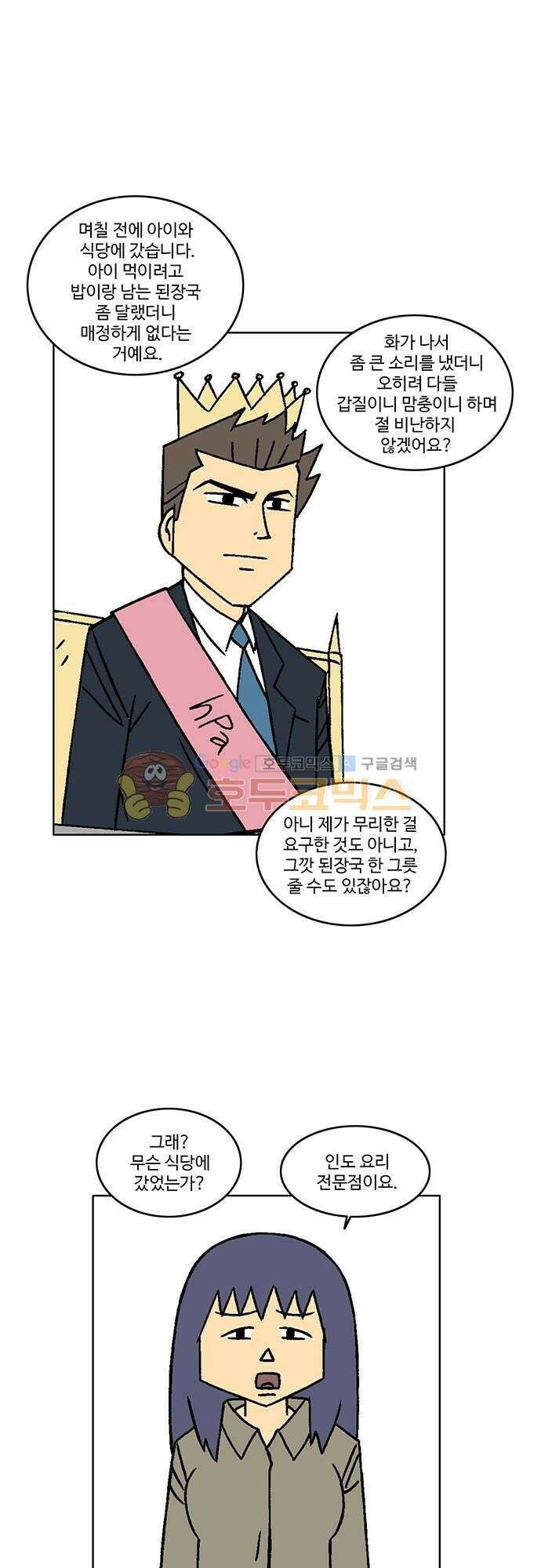 국가의 탄생 2 21화 황제에게 그대의 고민을 말화봐 (2) 6