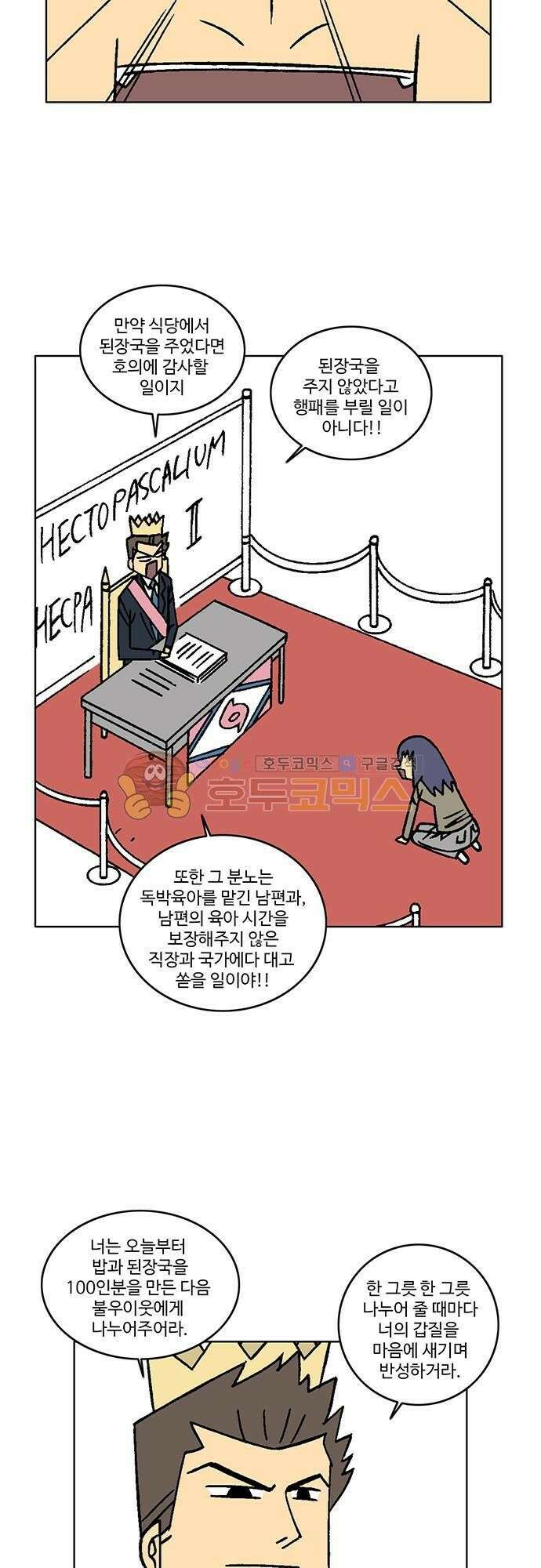 국가의 탄생 2 21화 황제에게 그대의 고민을 말화봐 (2) 8