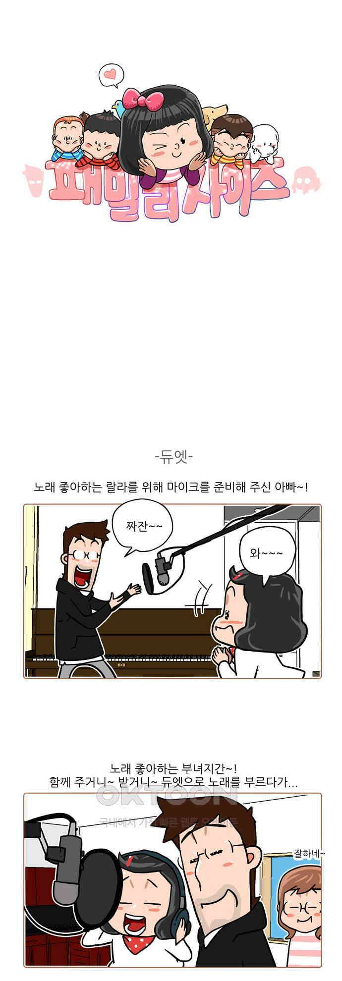 패밀리 사이즈 시즌2 437화 1