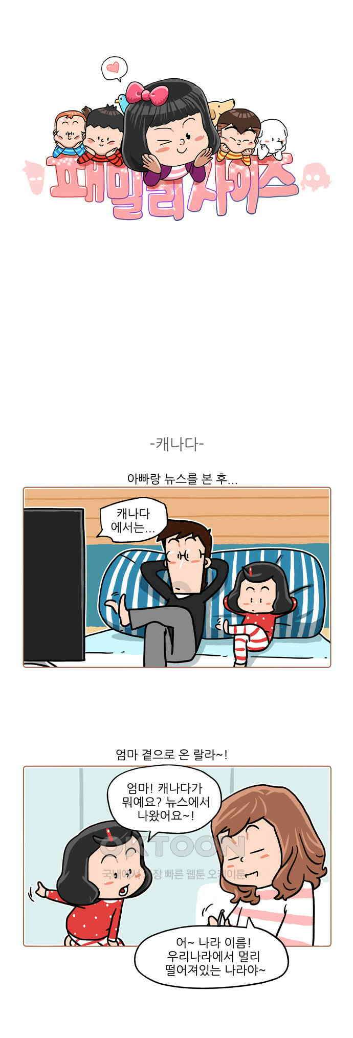 패밀리 사이즈 시즌2 443화 1