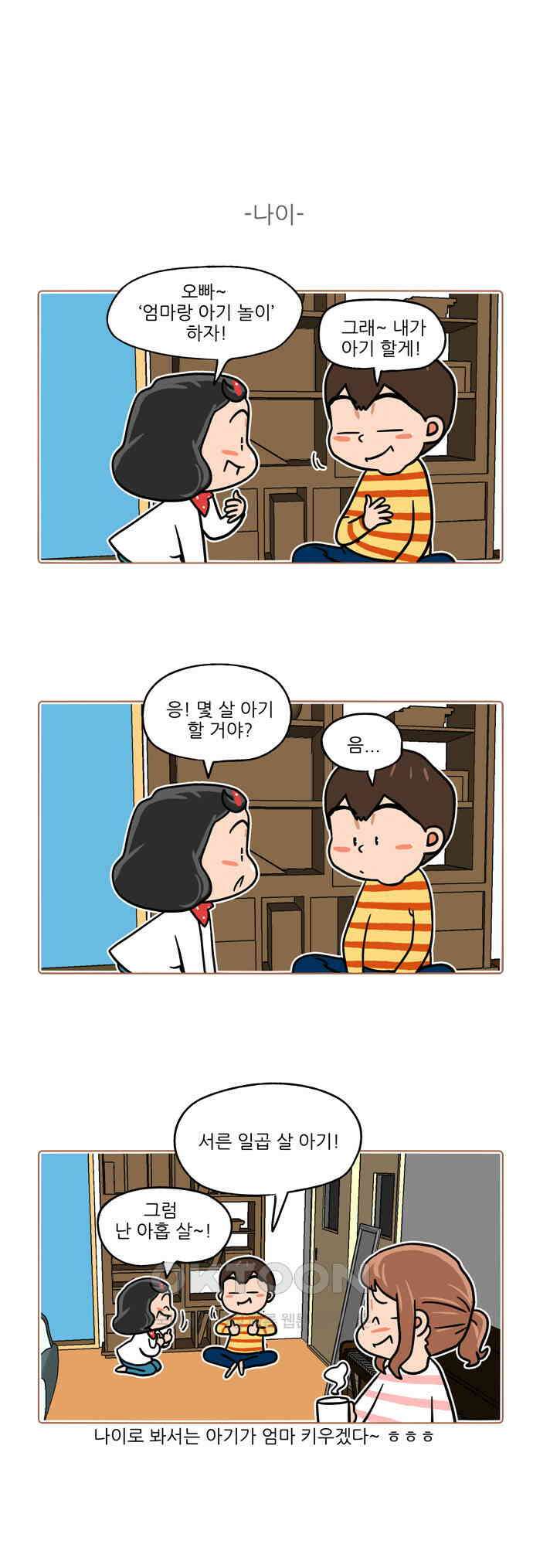 패밀리 사이즈 시즌2 443화 3