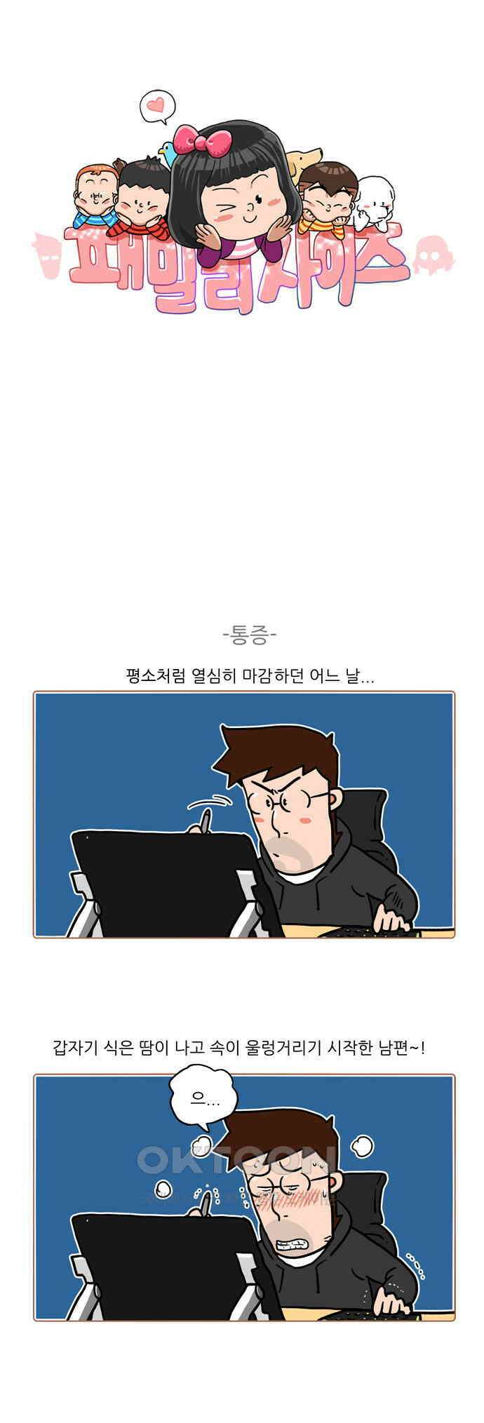 패밀리 사이즈 시즌2 449화 1
