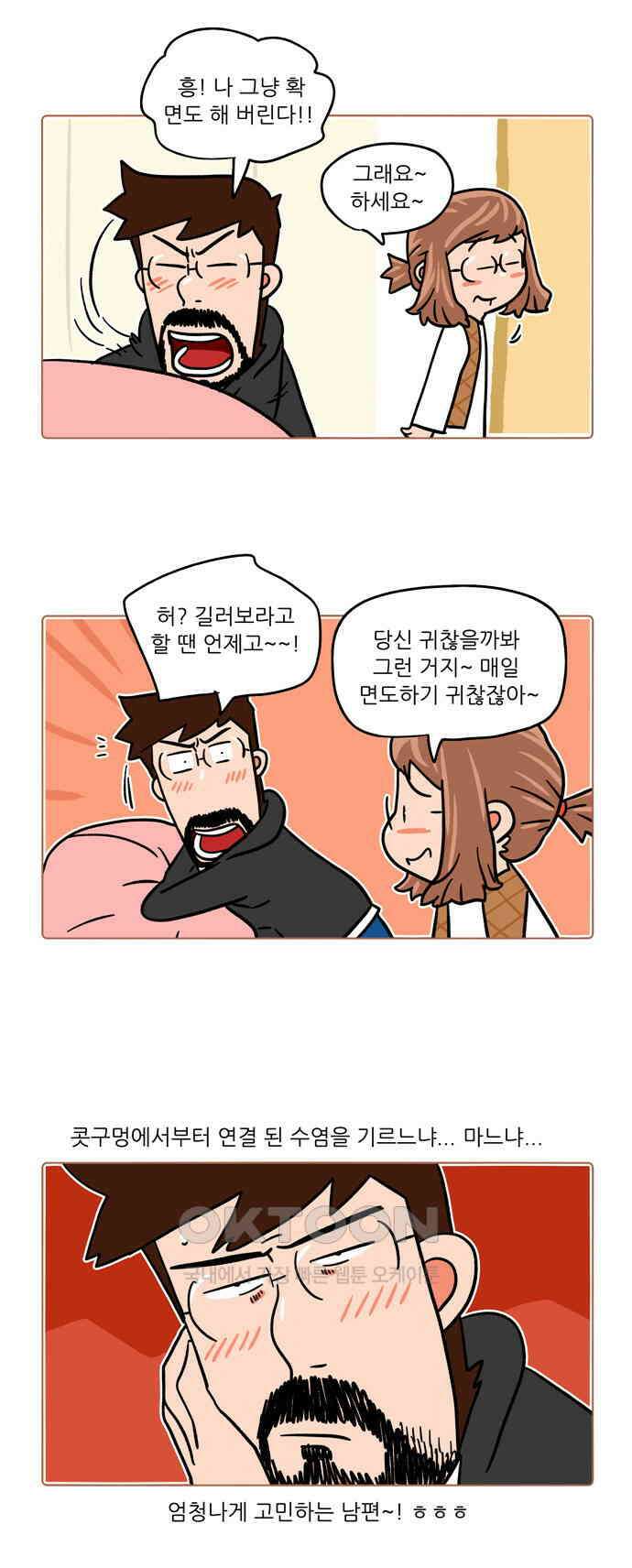 패밀리 사이즈 시즌2 455화 2