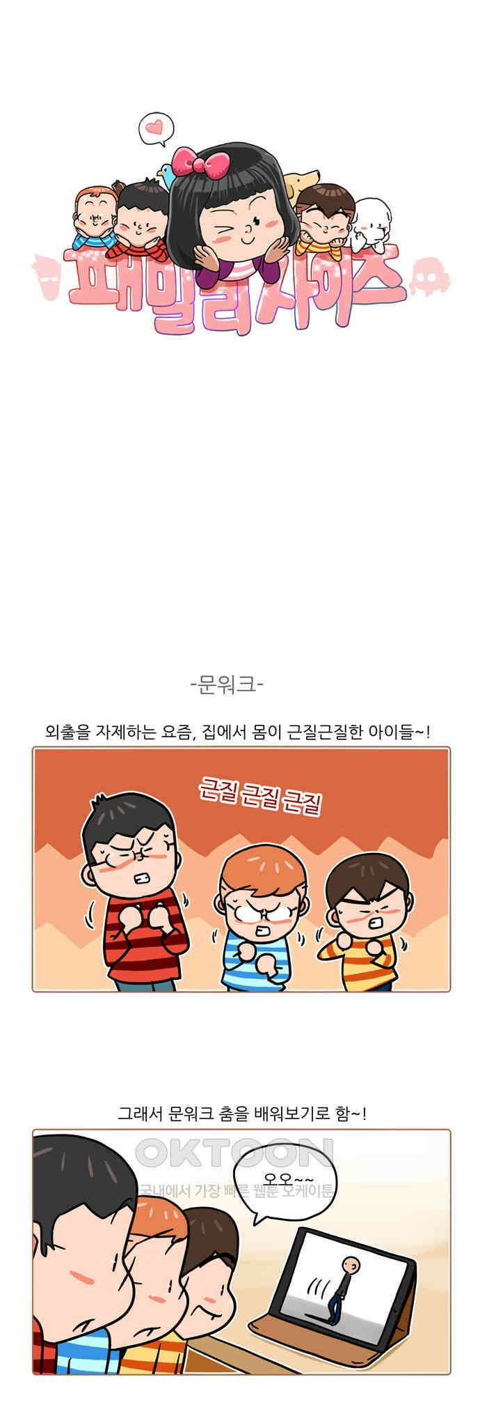 패밀리 사이즈 시즌2 461화 1