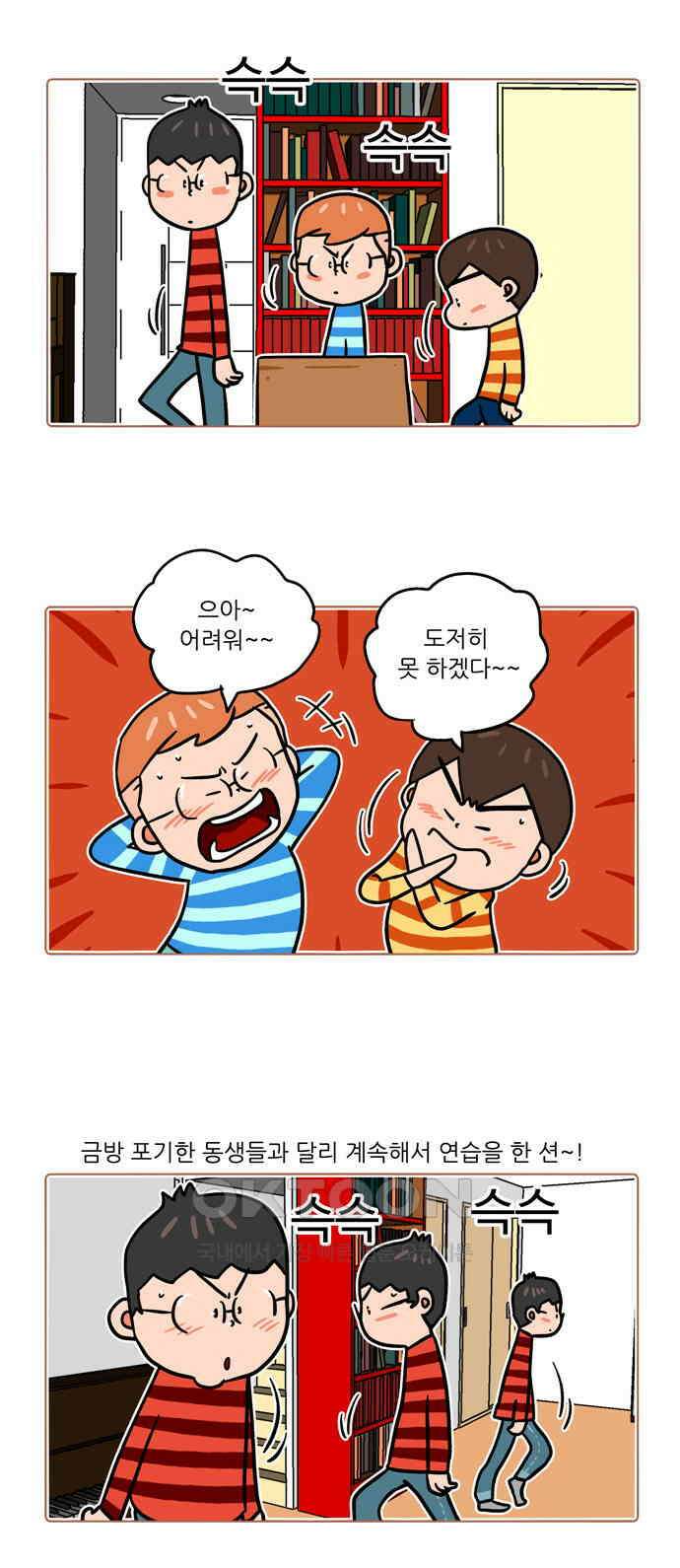 패밀리 사이즈 시즌2 461화 2