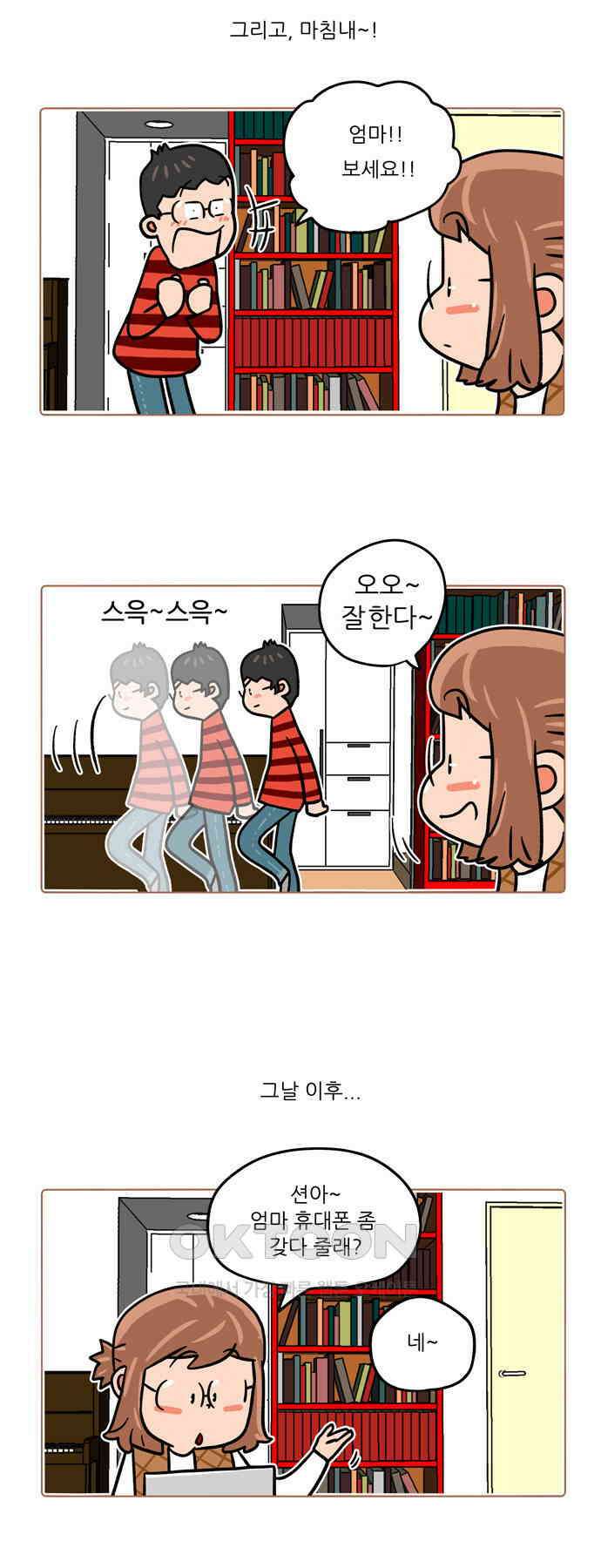 패밀리 사이즈 시즌2 461화 3