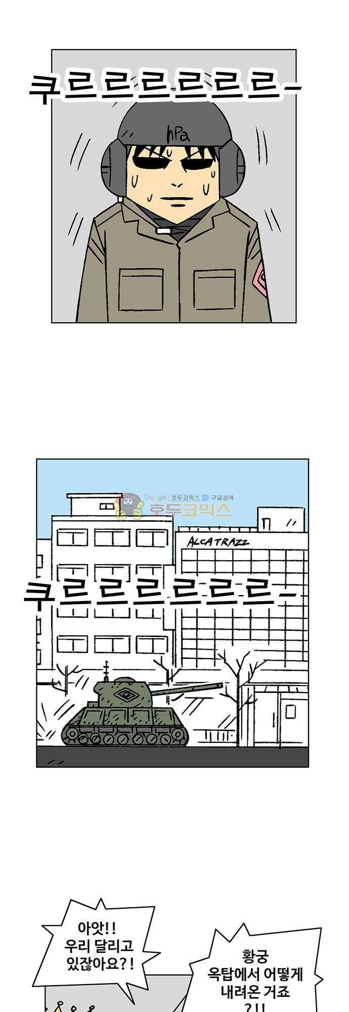 국가의 탄생 2 59화 제국과 제국의 전쟁 (10) 2