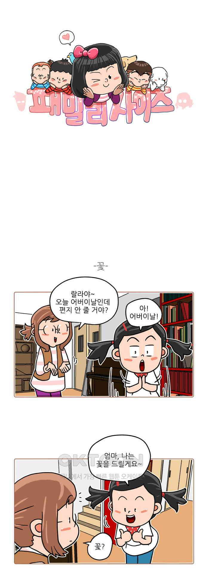 패밀리 사이즈 시즌2 476화 1