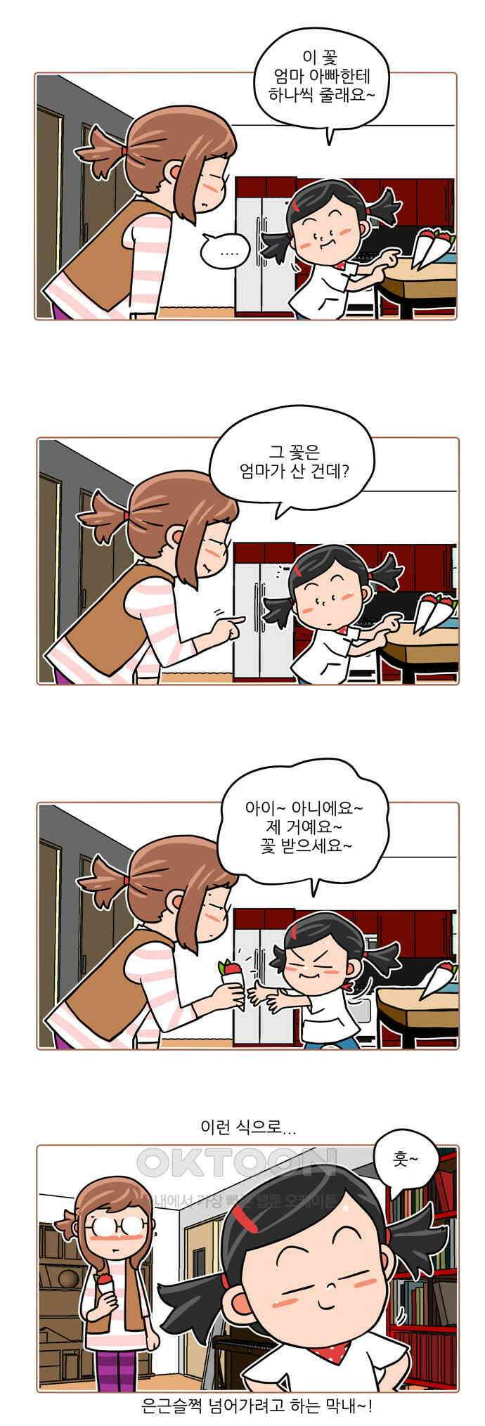 패밀리 사이즈 시즌2 476화 2