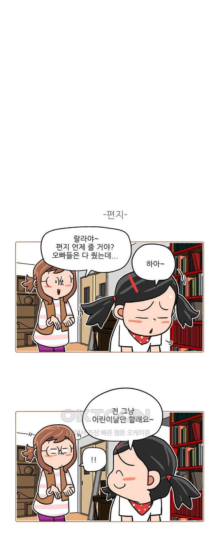 패밀리 사이즈 시즌2 476화 3