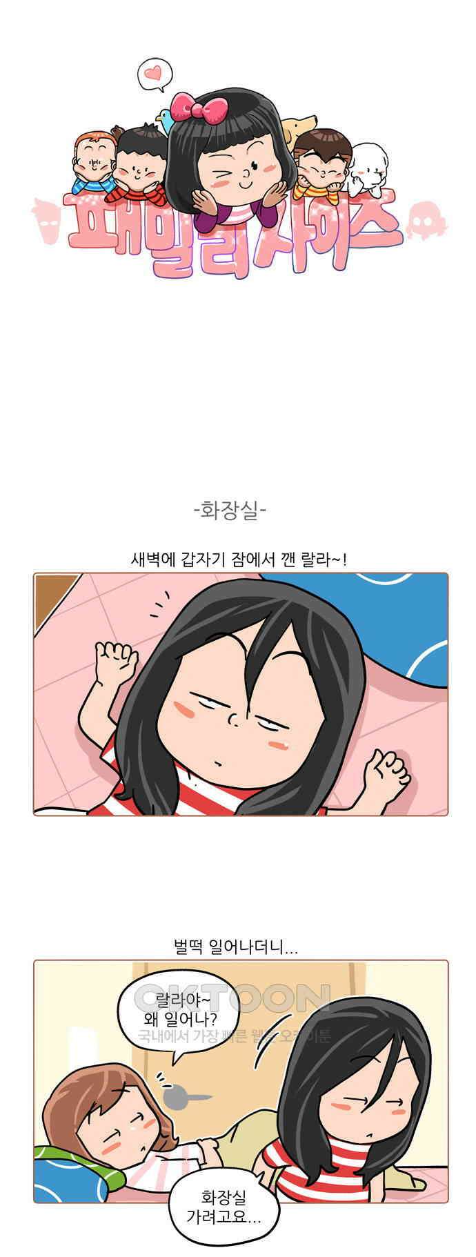 패밀리 사이즈 시즌2 486화 1