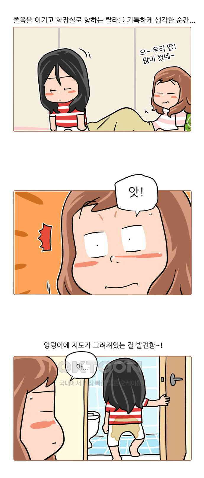 패밀리 사이즈 시즌2 486화 2