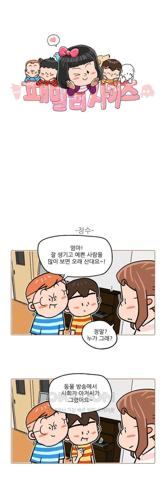 패밀리 사이즈 시즌2 496화 1