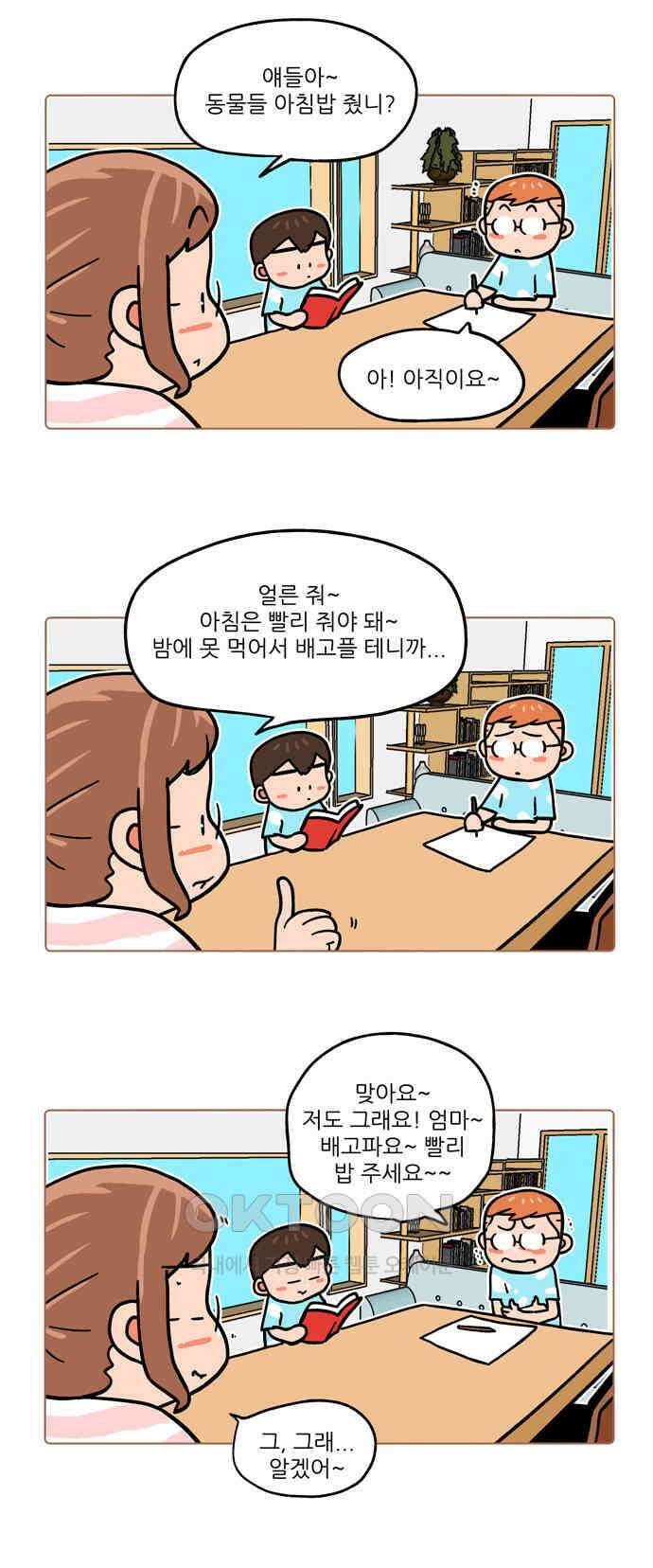 패밀리 사이즈 시즌2 496화 3
