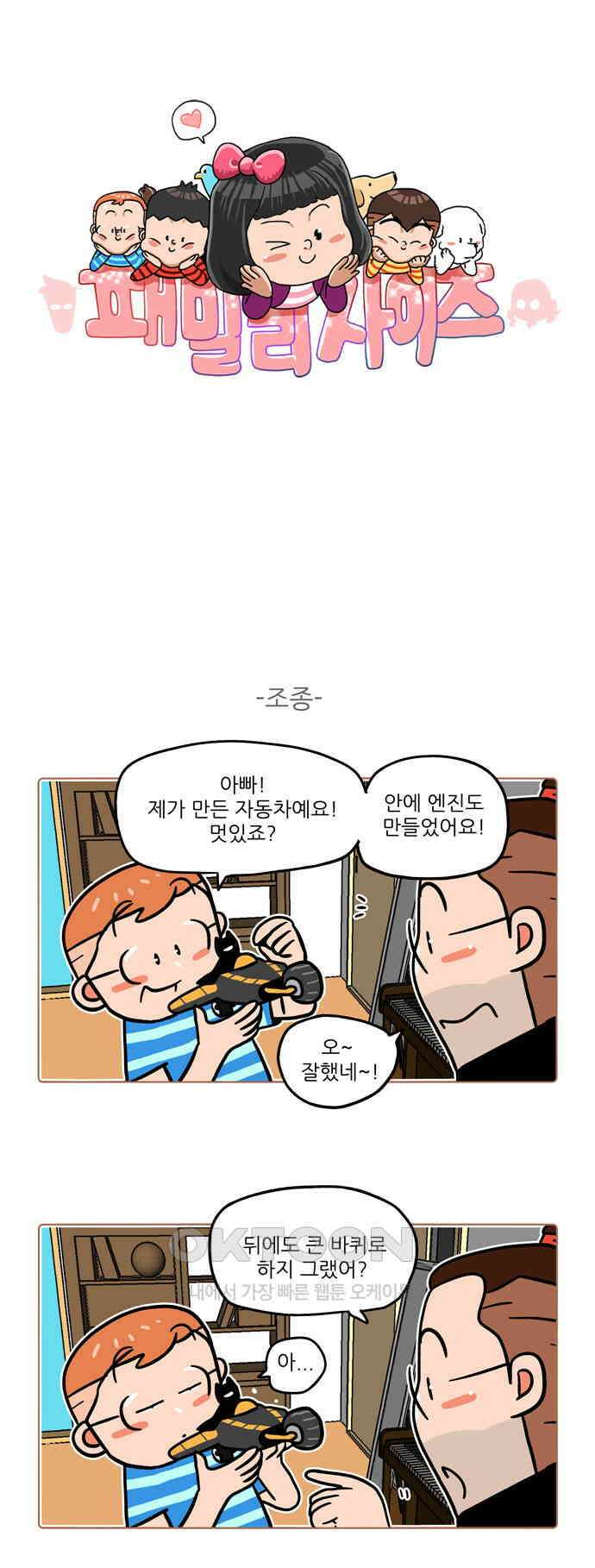 패밀리 사이즈 시즌2 506화 1