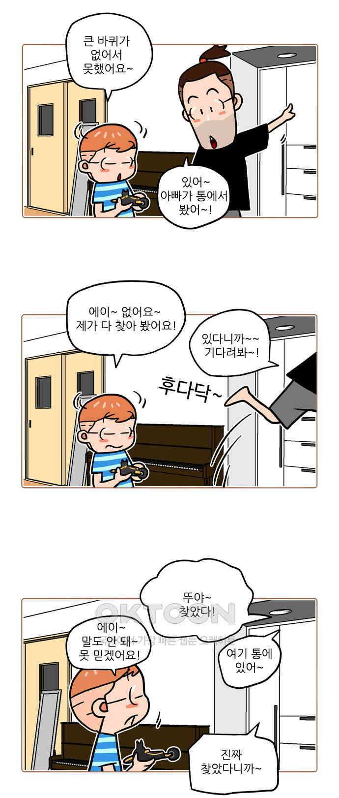 패밀리 사이즈 시즌2 506화 2