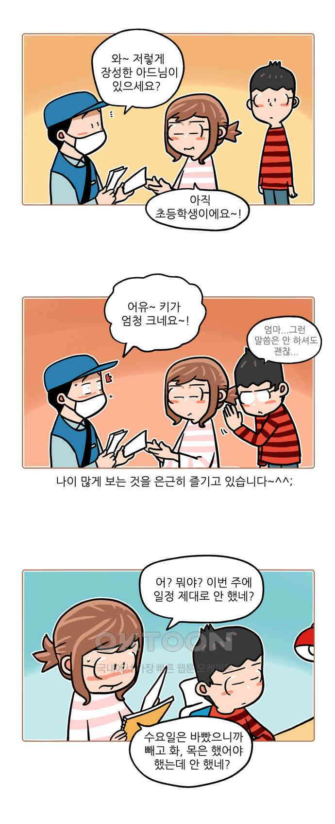 패밀리 사이즈 시즌2 516화 [마지막화] 2