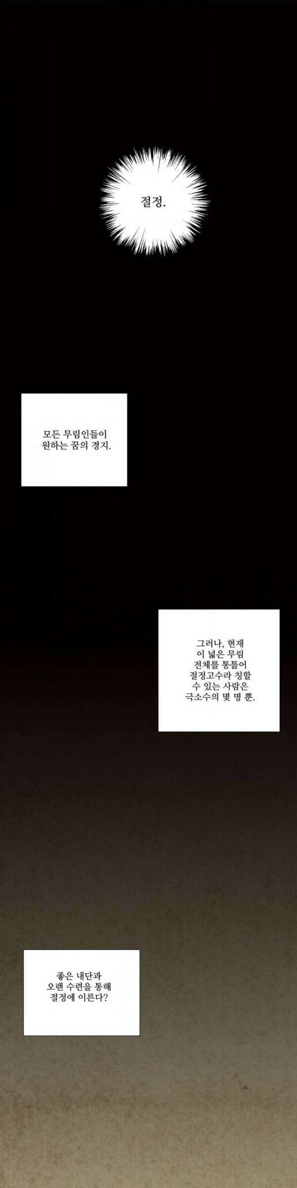 무림제일폐 : 월한강천록  16화 1