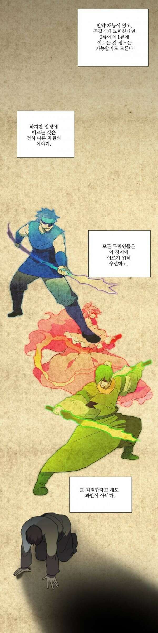 무림제일폐 : 월한강천록  16화 2