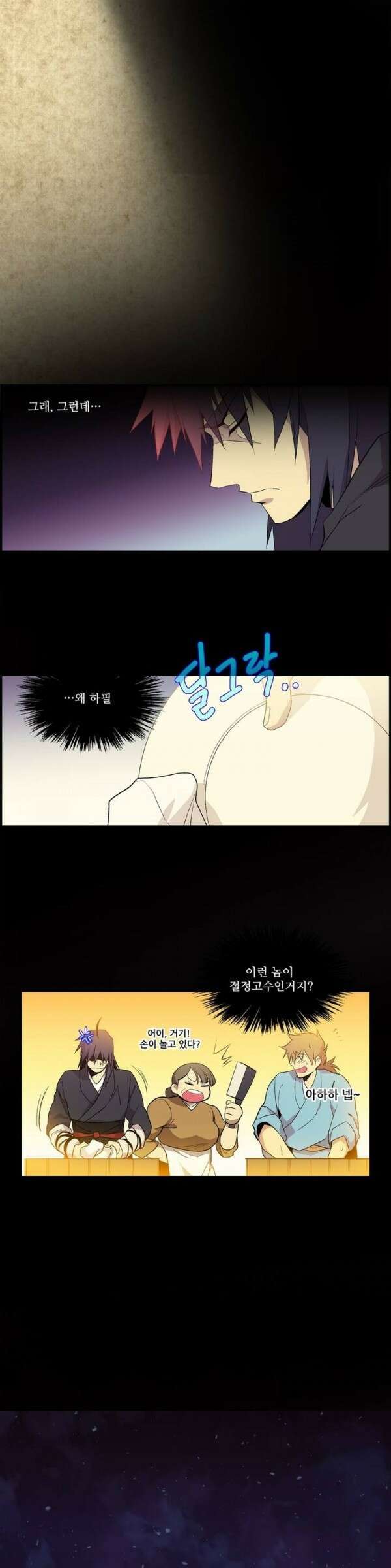 무림제일폐 : 월한강천록  16화 3
